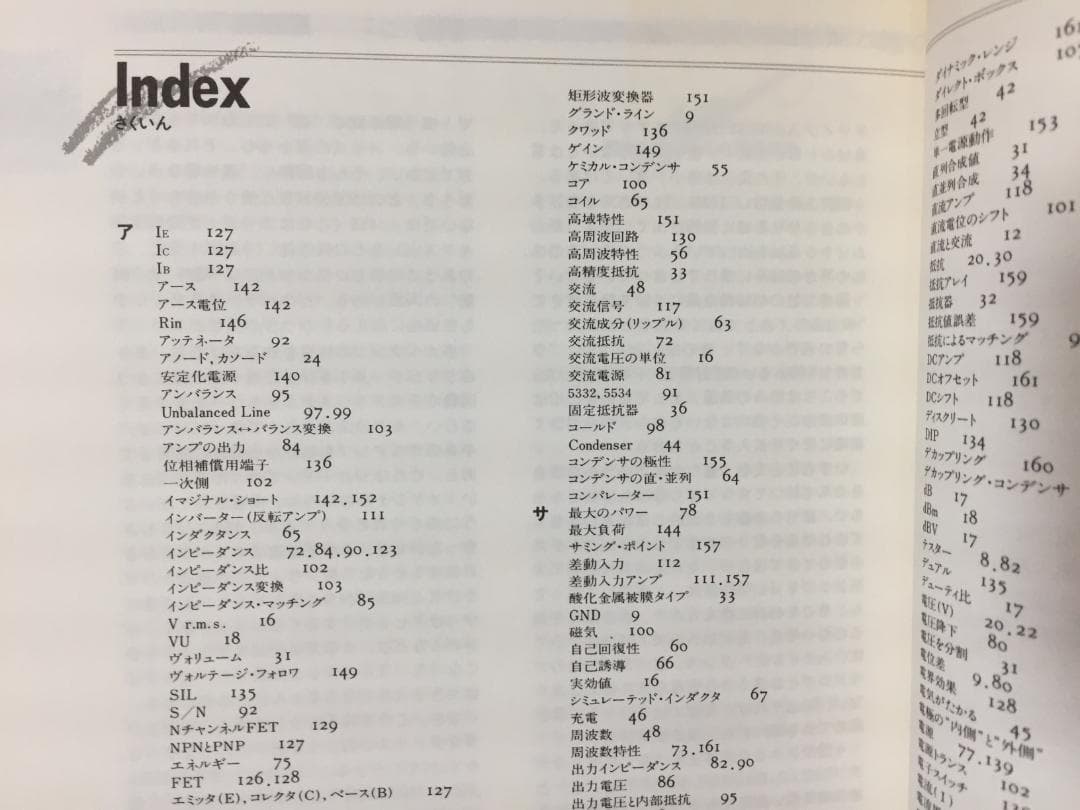 ミュージック・エレクトロニクス実用講座 第2版