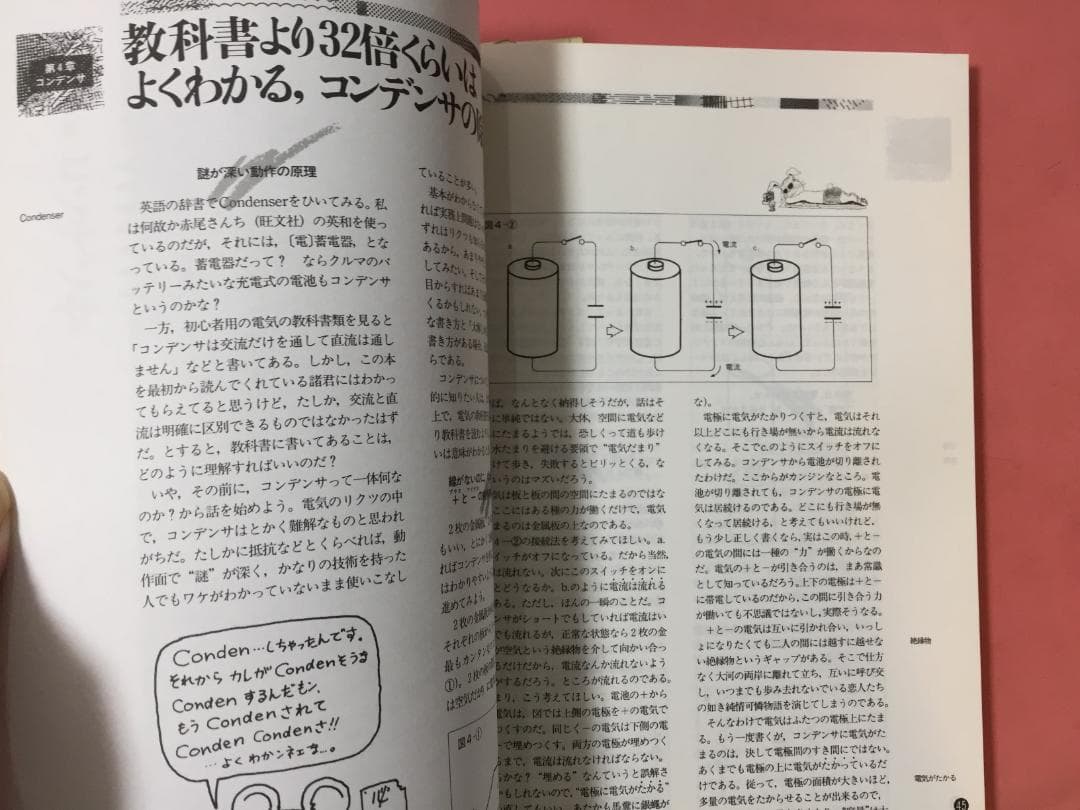 ミュージック・エレクトロニクス実用講座 第2版