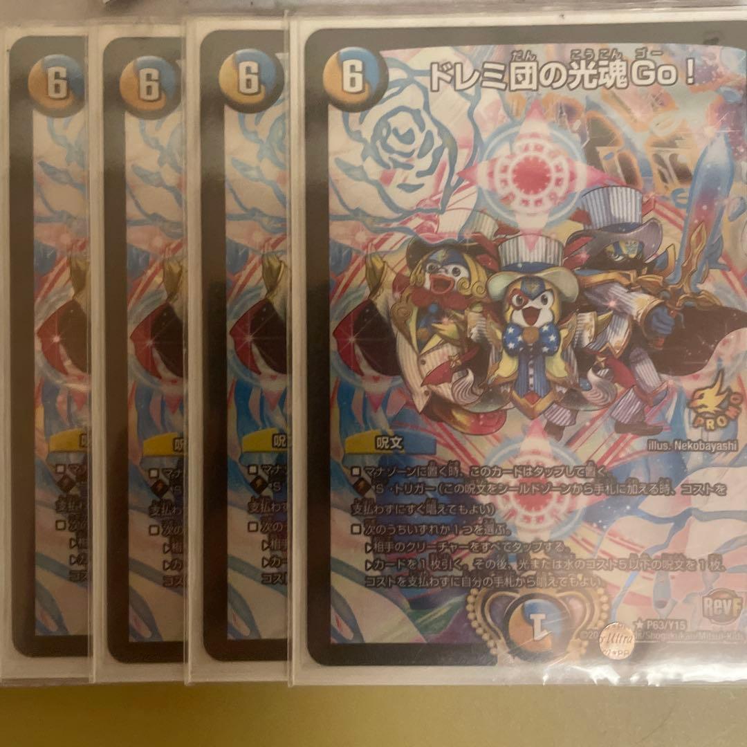 ドレミ団の光魂 Go! 4枚セット プロモ