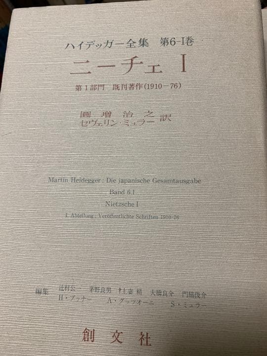 ハイデッガー全集『ニーチェ1 』 『ニーチェ,芸術としての力への意志』