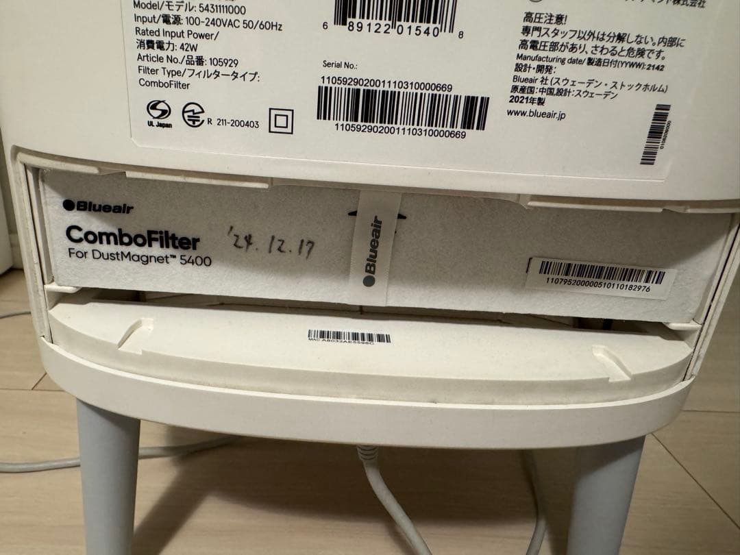 【ブルーエア】【大きい方】ダストマグネット 空気清浄機 5410i