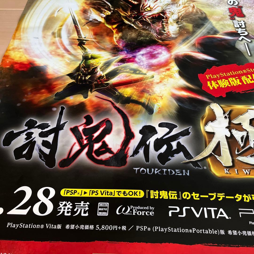 PSVITA 討鬼伝　極　非売品ゲームポスター