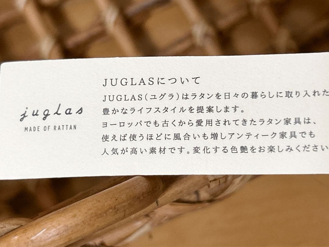 新品　ユグラ カゴバスケットJUGLAS ２個セット