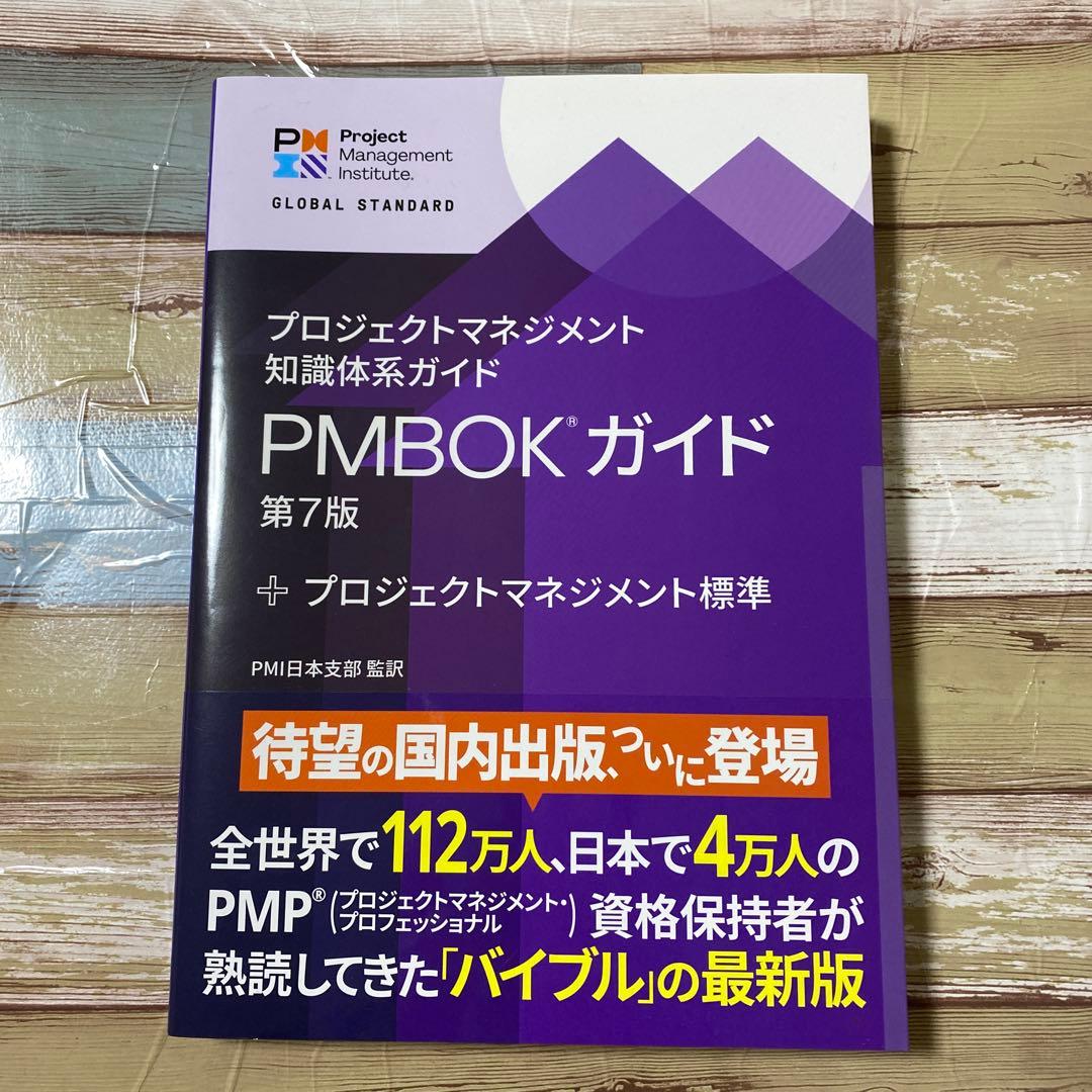 PMBOKガイド 第7版