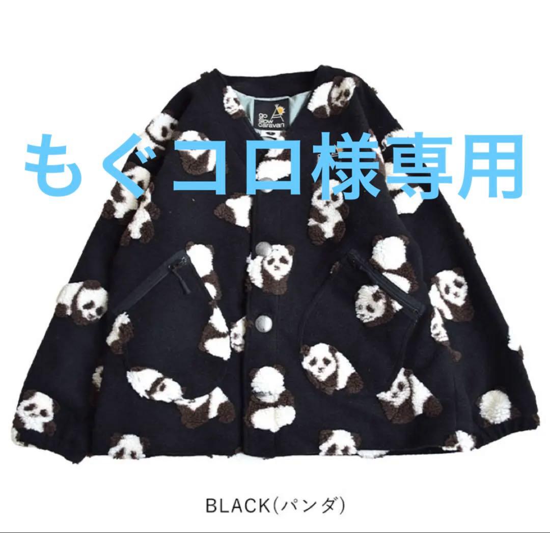 もぐコロパンダ柄 ジャガードボアカーディガン