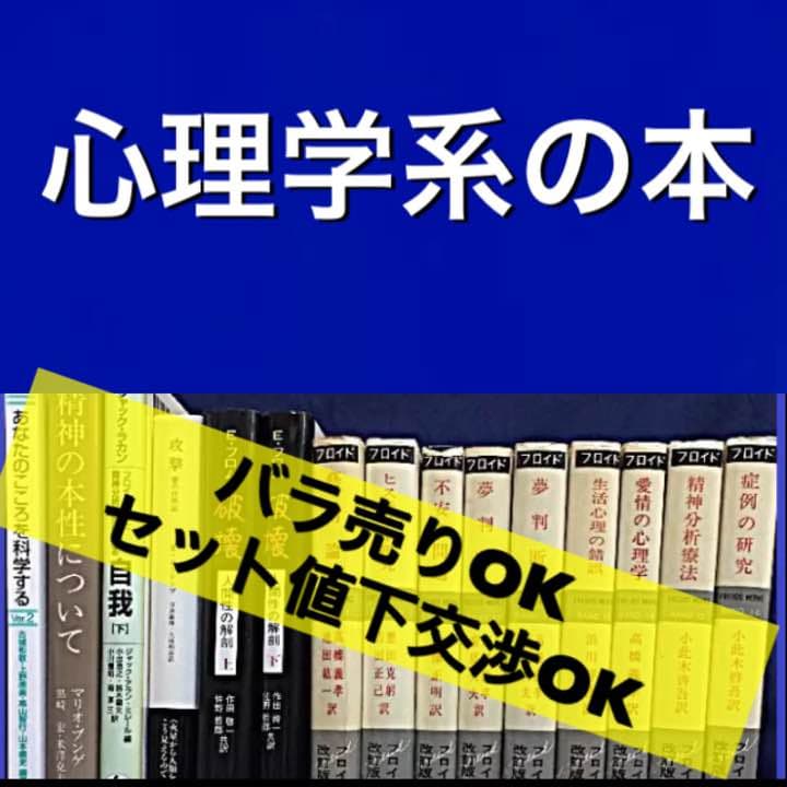 心理学系の本いろいろ  バラ売りOK
