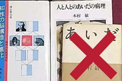 心理学系の本いろいろ  バラ売りOK