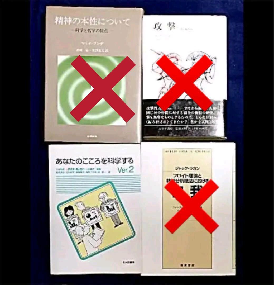 心理学系の本いろいろ  バラ売りOK