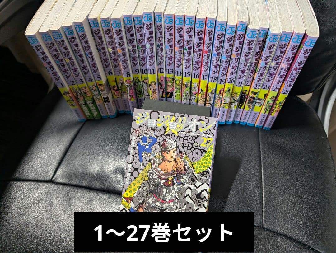 ジョジョリオン 全巻 1～27巻セット セットコミック B
