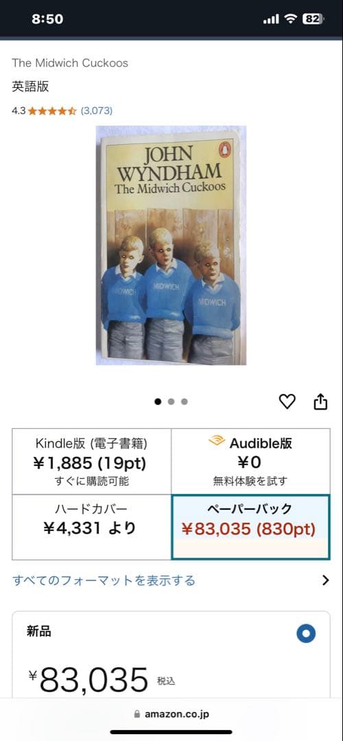 希少　The Midwich Cuckoos JOHN WINDHAM