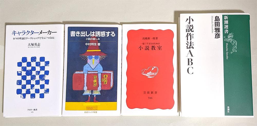 【裁断済】小説 ライトノベル 書き方 教本セット 22冊 実用書 指南書