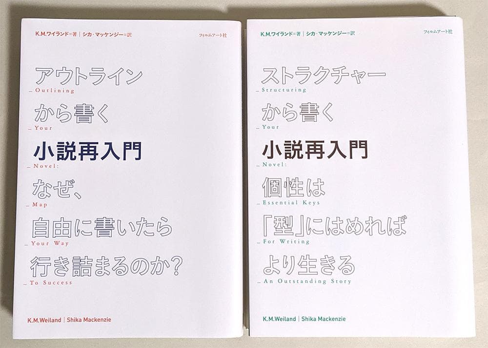 【裁断済】小説 ライトノベル 書き方 教本セット 22冊 実用書 指南書