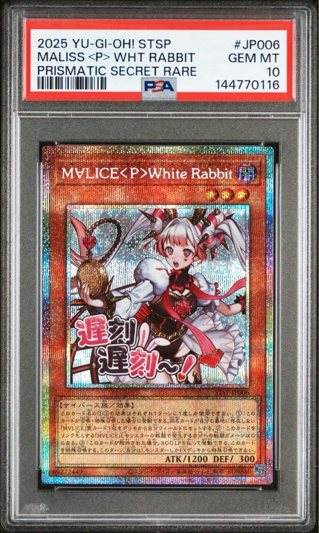 【PSA10】遊戯王　MALICEホワイトラビット　プリシク　プリズマ スタンプ