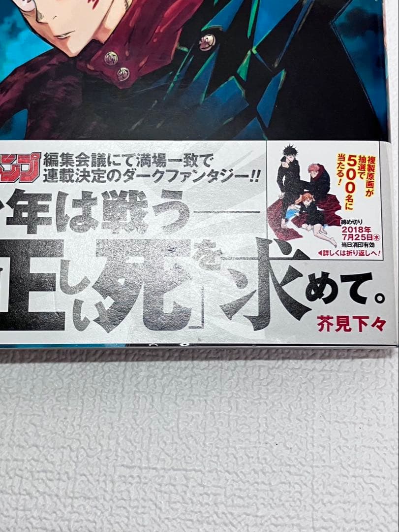 呪術廻戦 0・1 巻　各初版　帯とシャンパラ付き