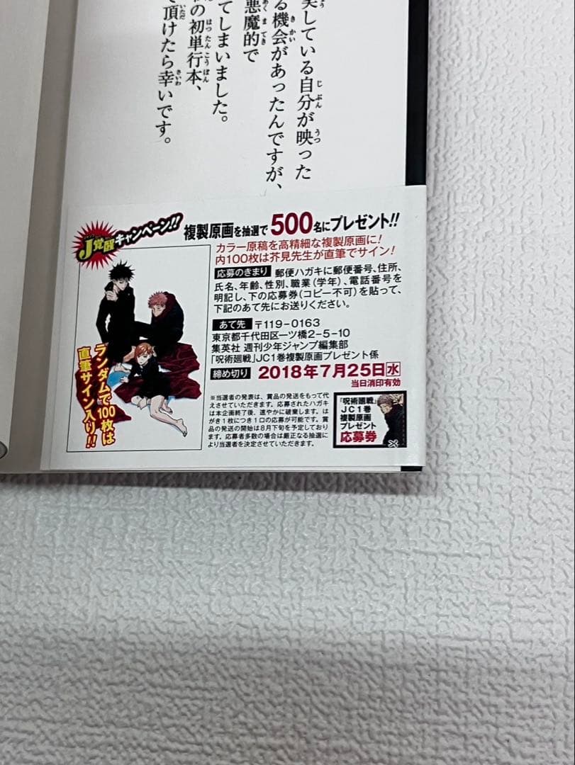 呪術廻戦 0・1 巻　各初版　帯とシャンパラ付き