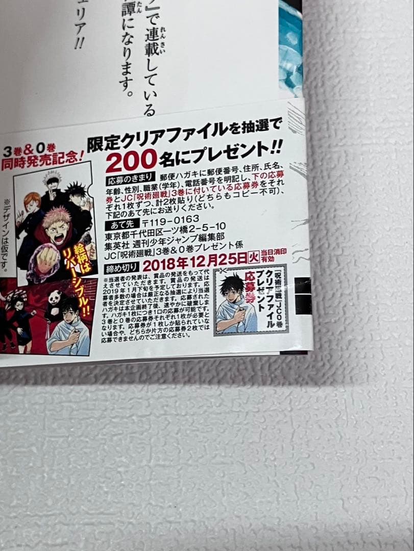 呪術廻戦 0・1 巻　各初版　帯とシャンパラ付き