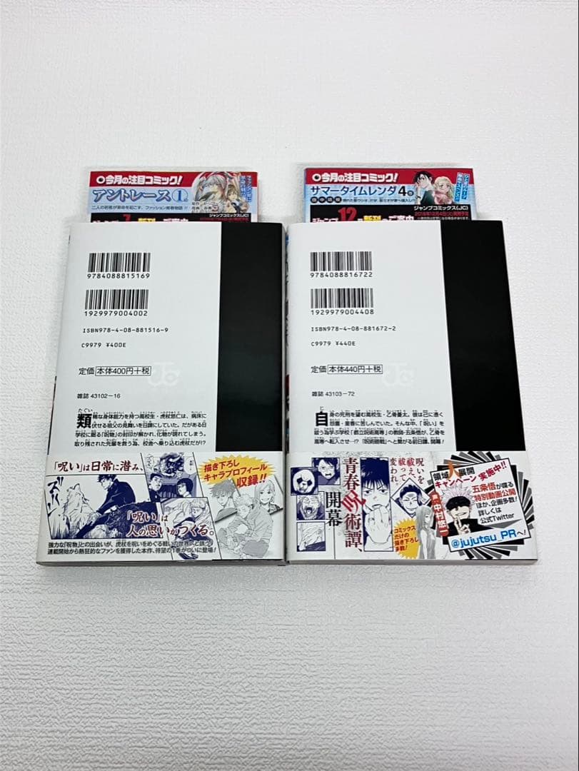 呪術廻戦 0・1 巻　各初版　帯とシャンパラ付き