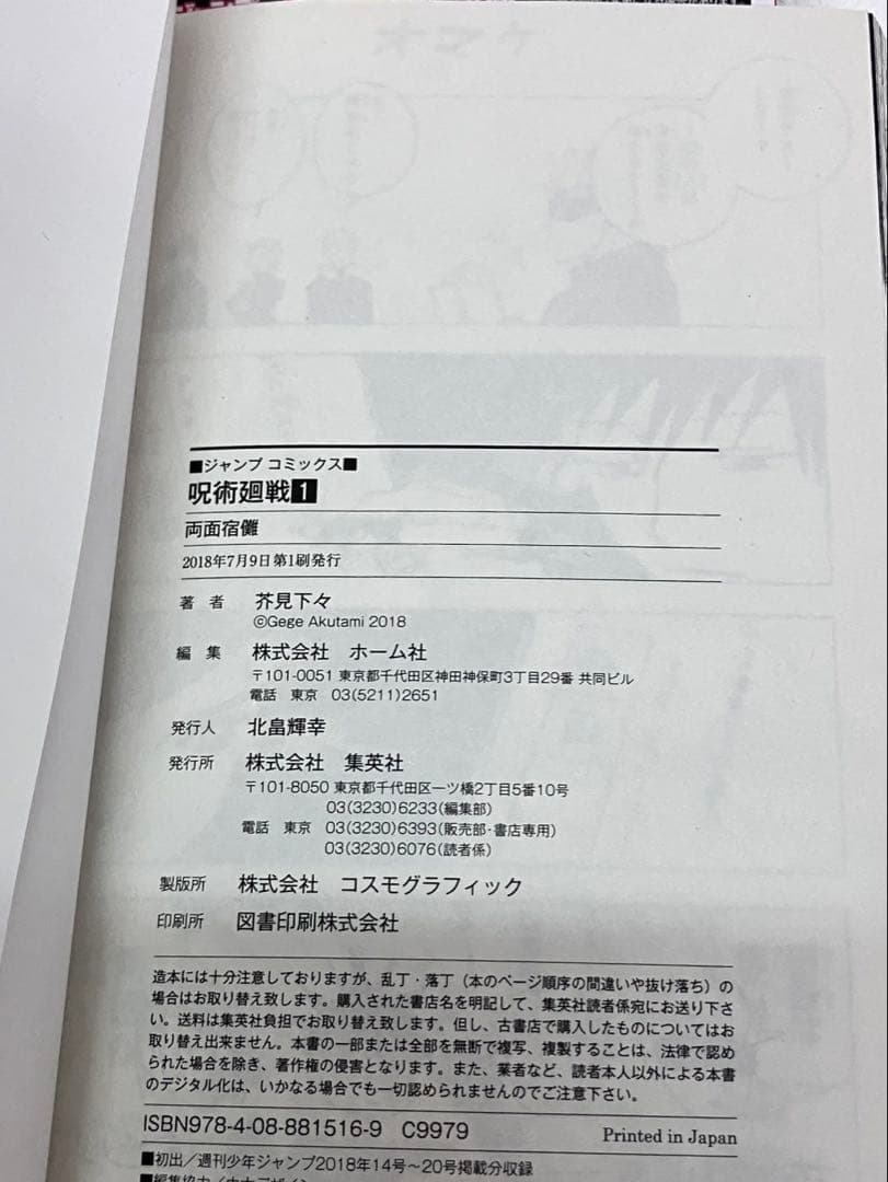 呪術廻戦 0・1 巻　各初版　帯とシャンパラ付き