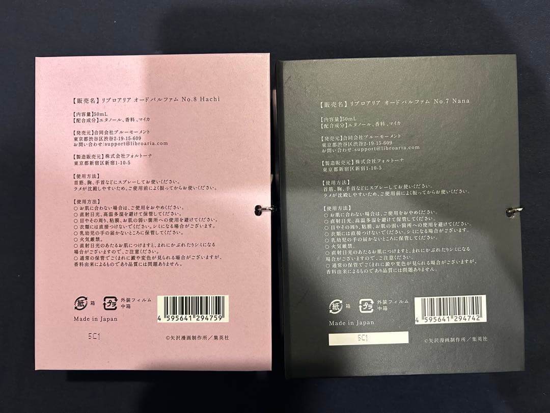 NANA × Libroaria 香水　2個セット