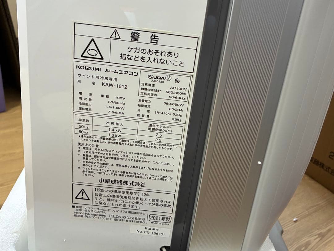KOIZUMI ルームエアコン KAW-1612-W 21年製