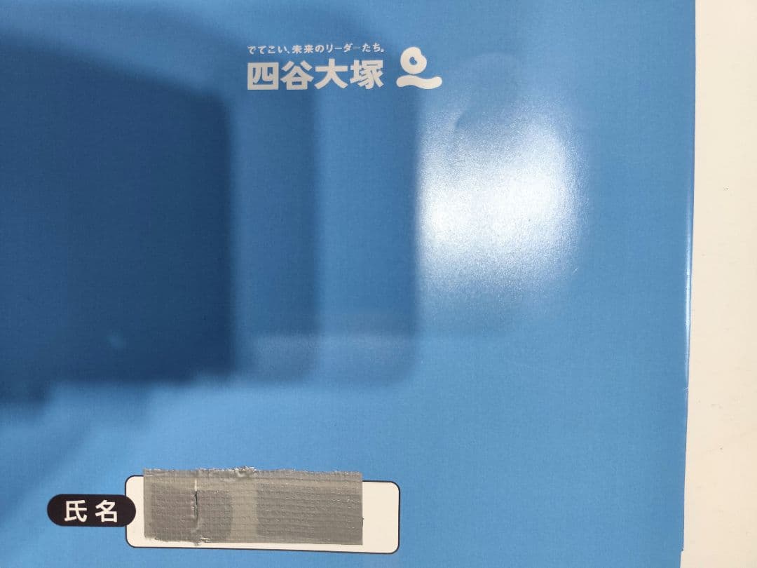 四谷大塚学校別予習シリーズ渋幕中 2017年受験小6