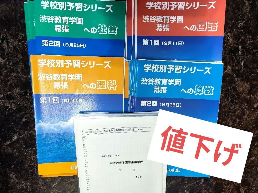 四谷大塚学校別予習シリーズ渋幕中 2017年受験小6
