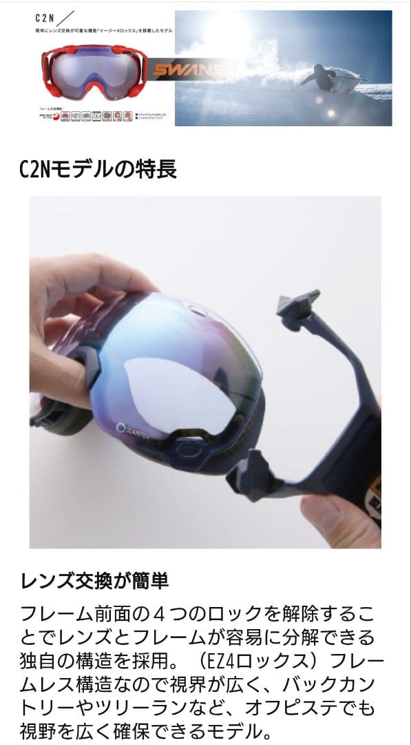 SWANS C2N スノーゴーグル 調光レンズ 【延長ベルト付】