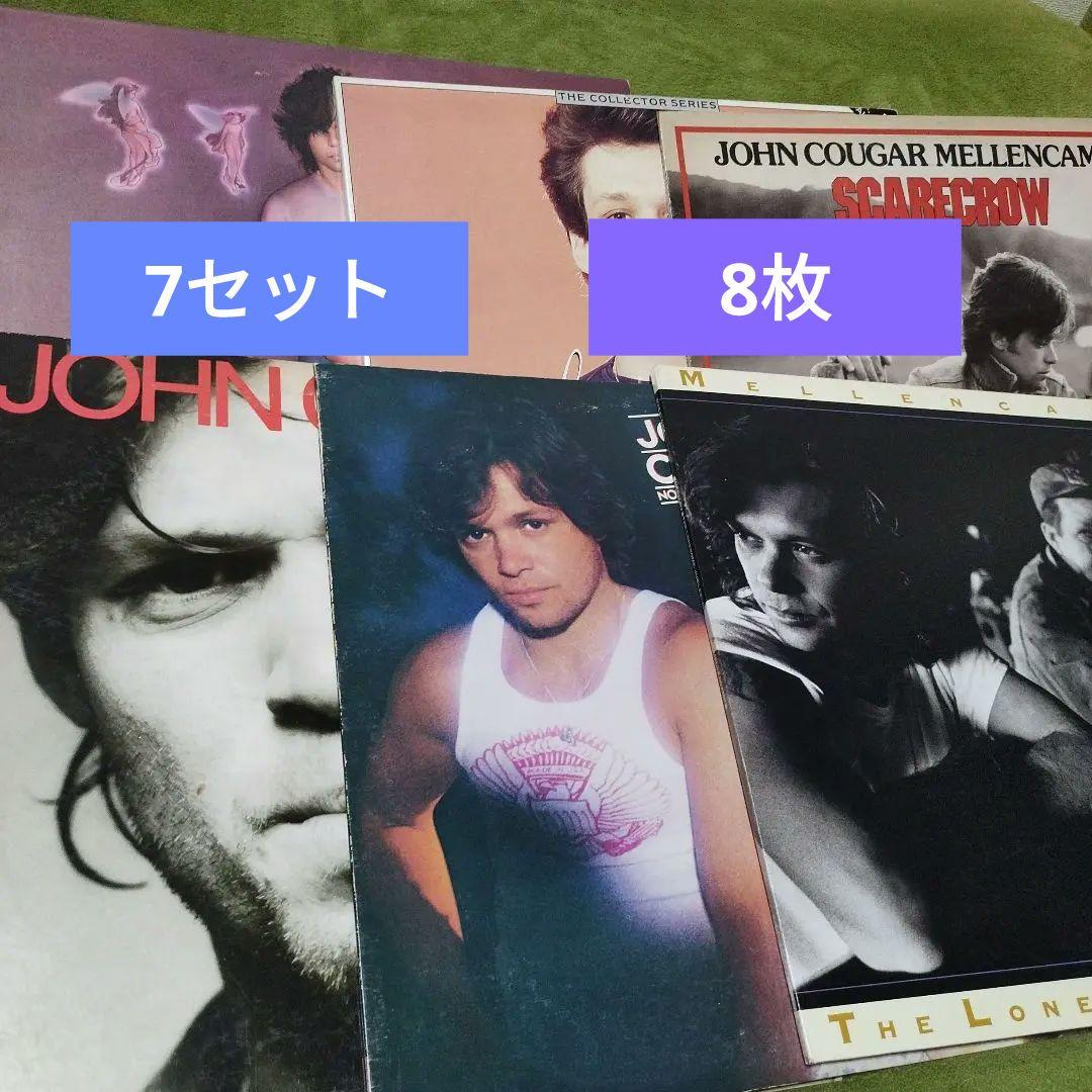 John Cougar LP レコード　7セット 8枚 ジョンクーガー