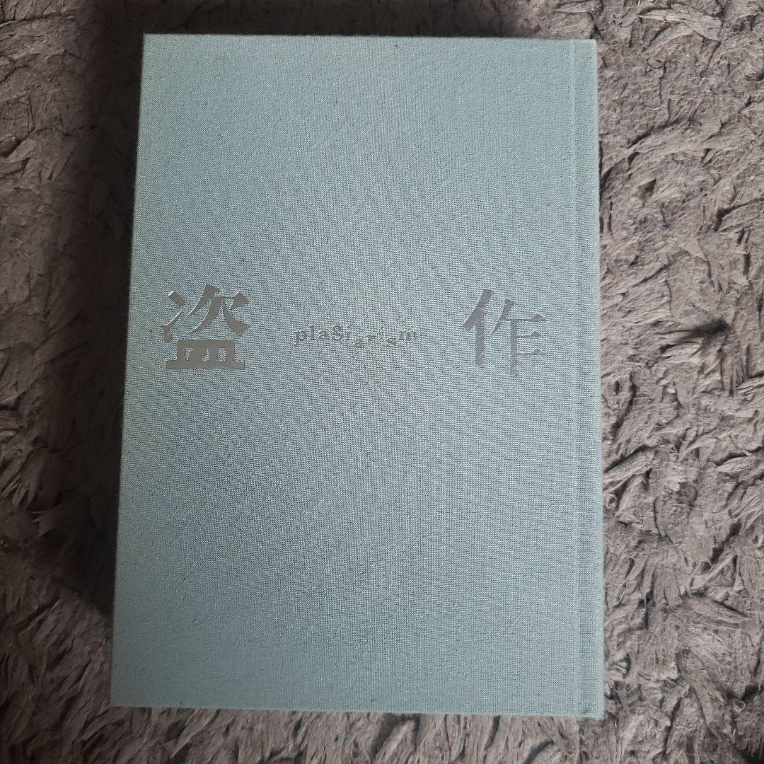 ヨルシカ 盗作(初回限定盤)カセットテープセット