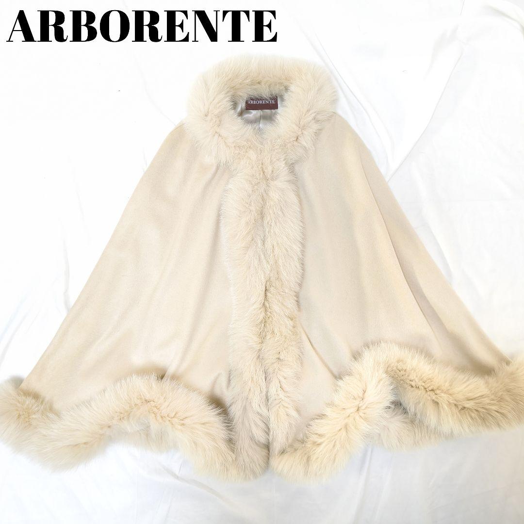 美品✨アルボレンテ カシミヤ100% シャドーフォックスファー ケープポンチョ