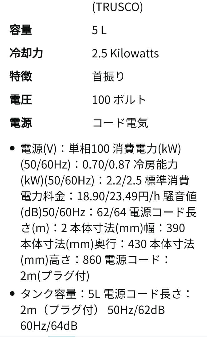 【美品】TRUSCO スポットエアコン TS-25ES-1 100V