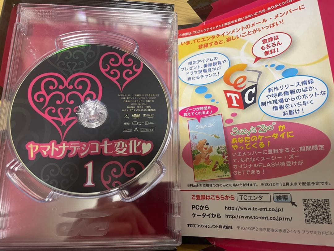 ヤマトナデシコ七変化 DVD 1&2