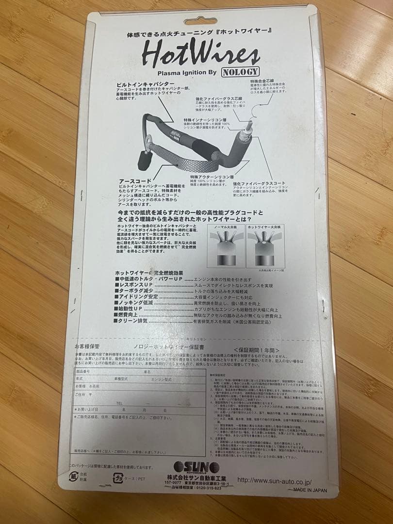 アルテッツァ ホットワイヤー