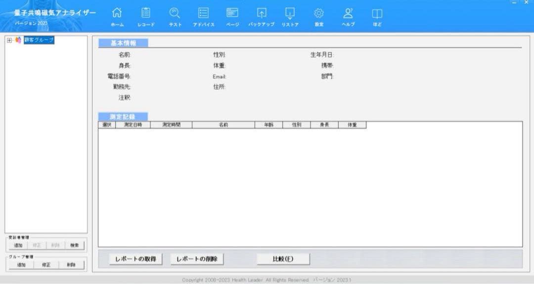 波動測定器　※日本語対応 量子波動アナライザー　健康管理分析器 バイオレゾナンス