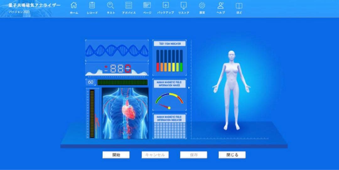 波動測定器　※日本語対応 量子波動アナライザー　健康管理分析器 バイオレゾナンス