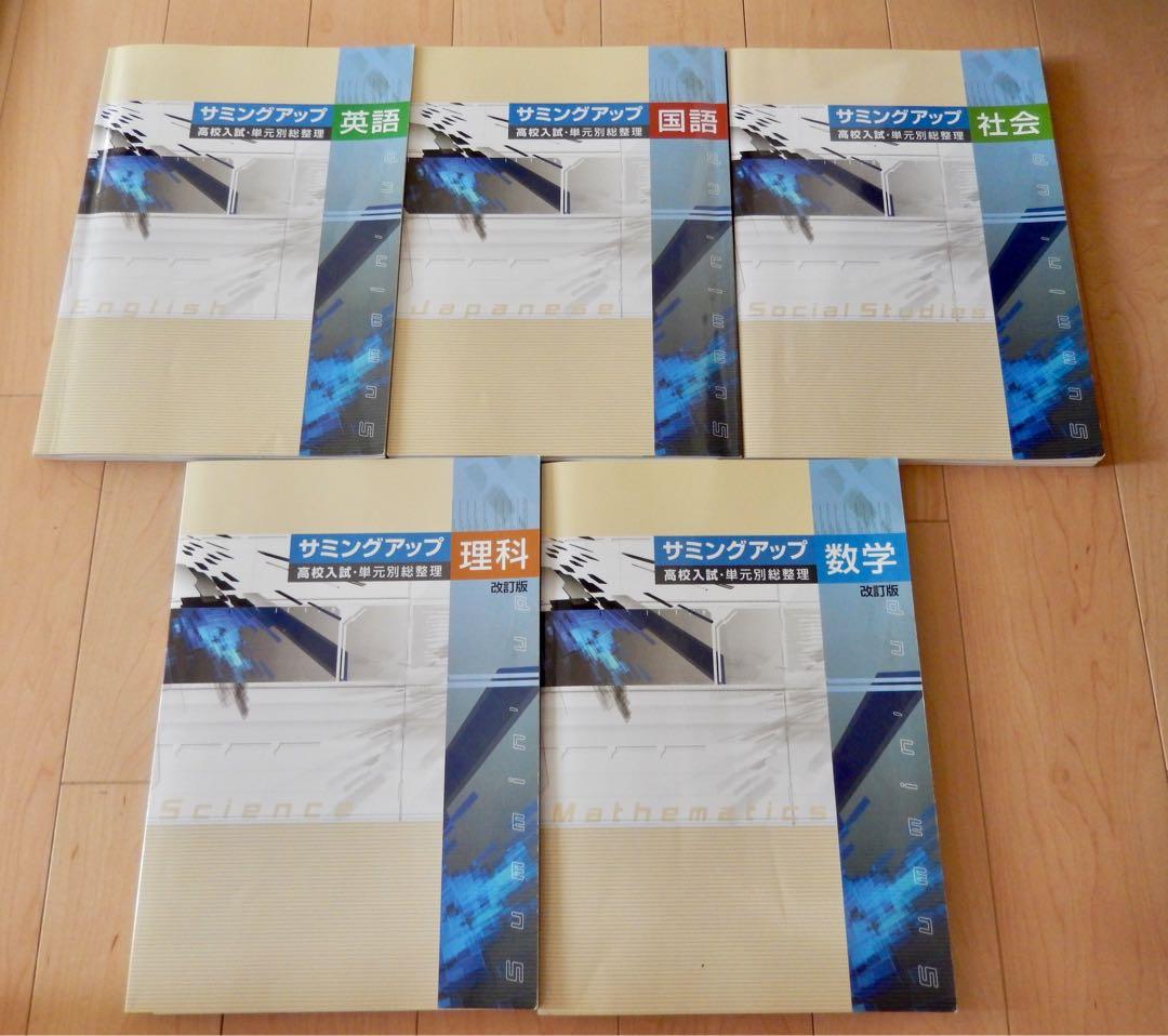 サミングアップ高校入試