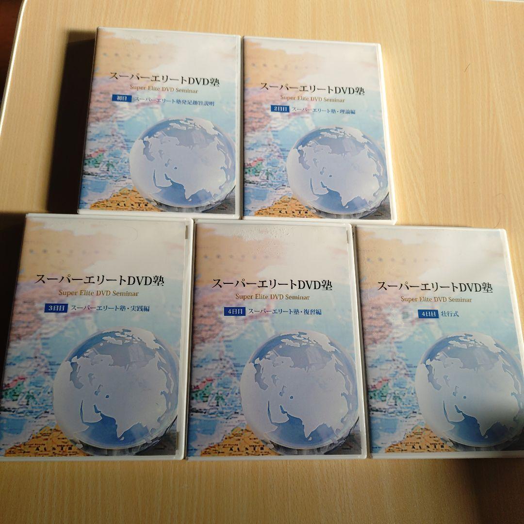 DVD 千葉修司　スーパーエリートDVD塾 全巻セット　おまけ付き