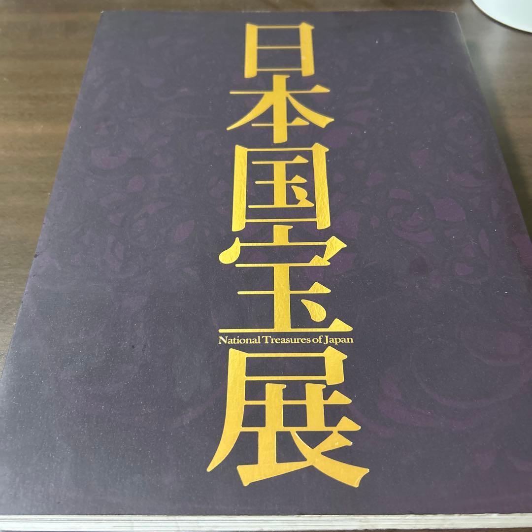日本国宝展 National Treasures of Japan 2014