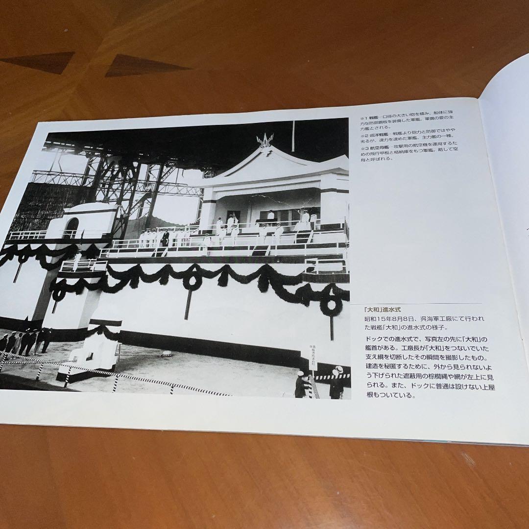 本　戦艦　大和　建造とその生涯