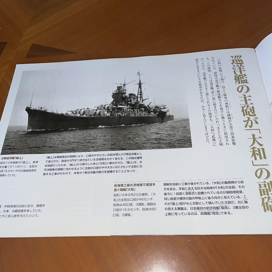 本　戦艦　大和　建造とその生涯