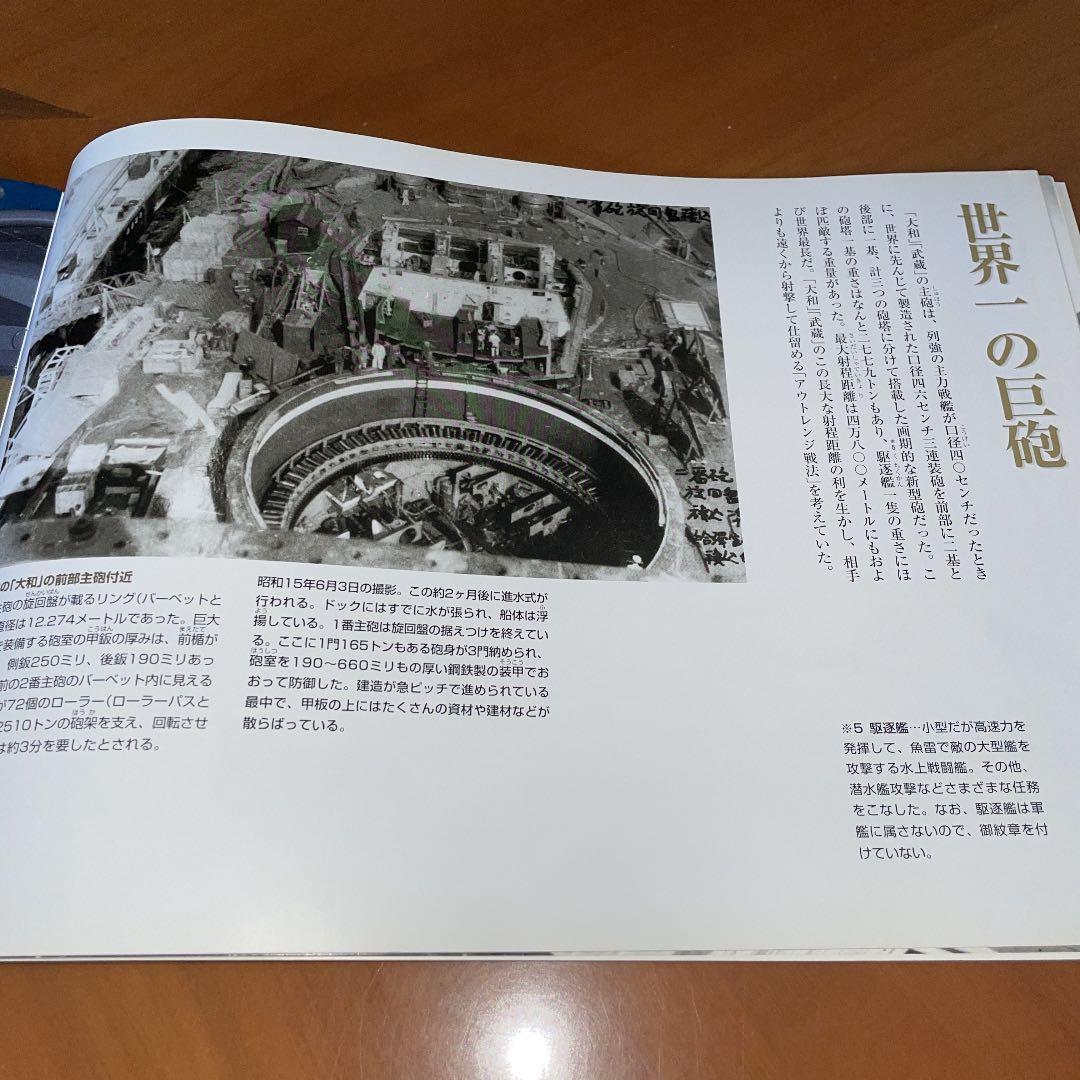 本　戦艦　大和　建造とその生涯