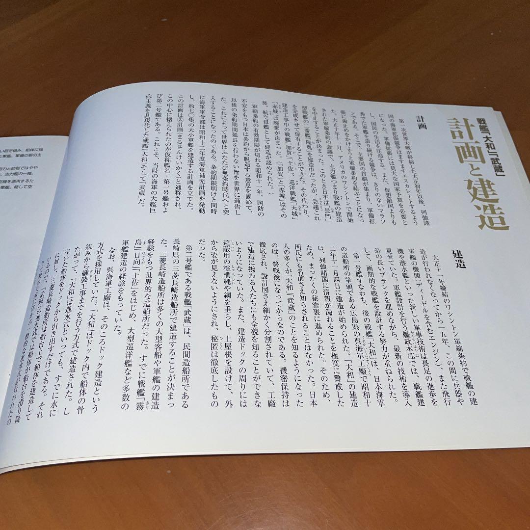 本　戦艦　大和　建造とその生涯