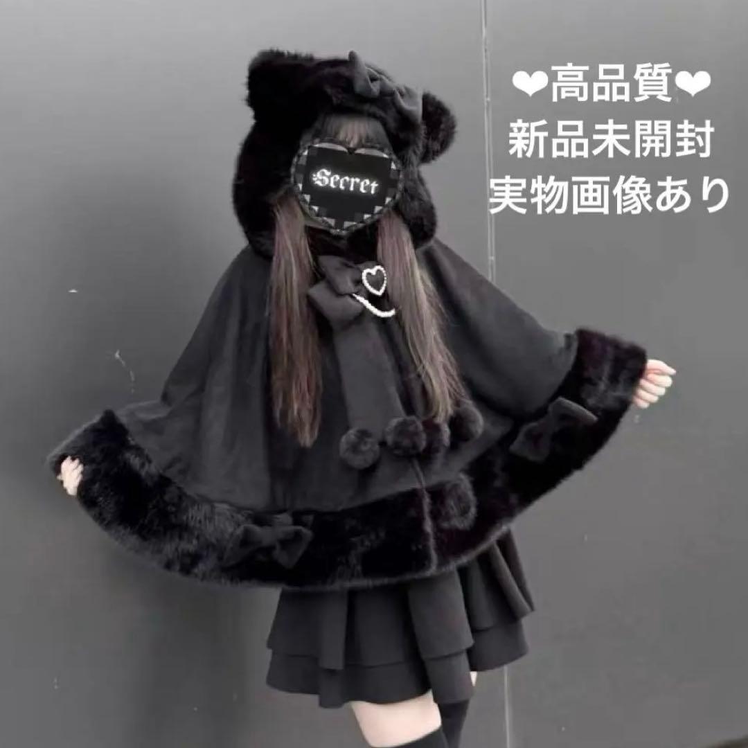 高品質 地雷系 猫耳ファーケープコート　量産型 サブカル 天使界隈 ポンチョ