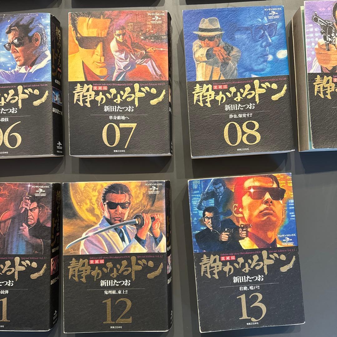 静かなるドン 全13巻 新井たつお