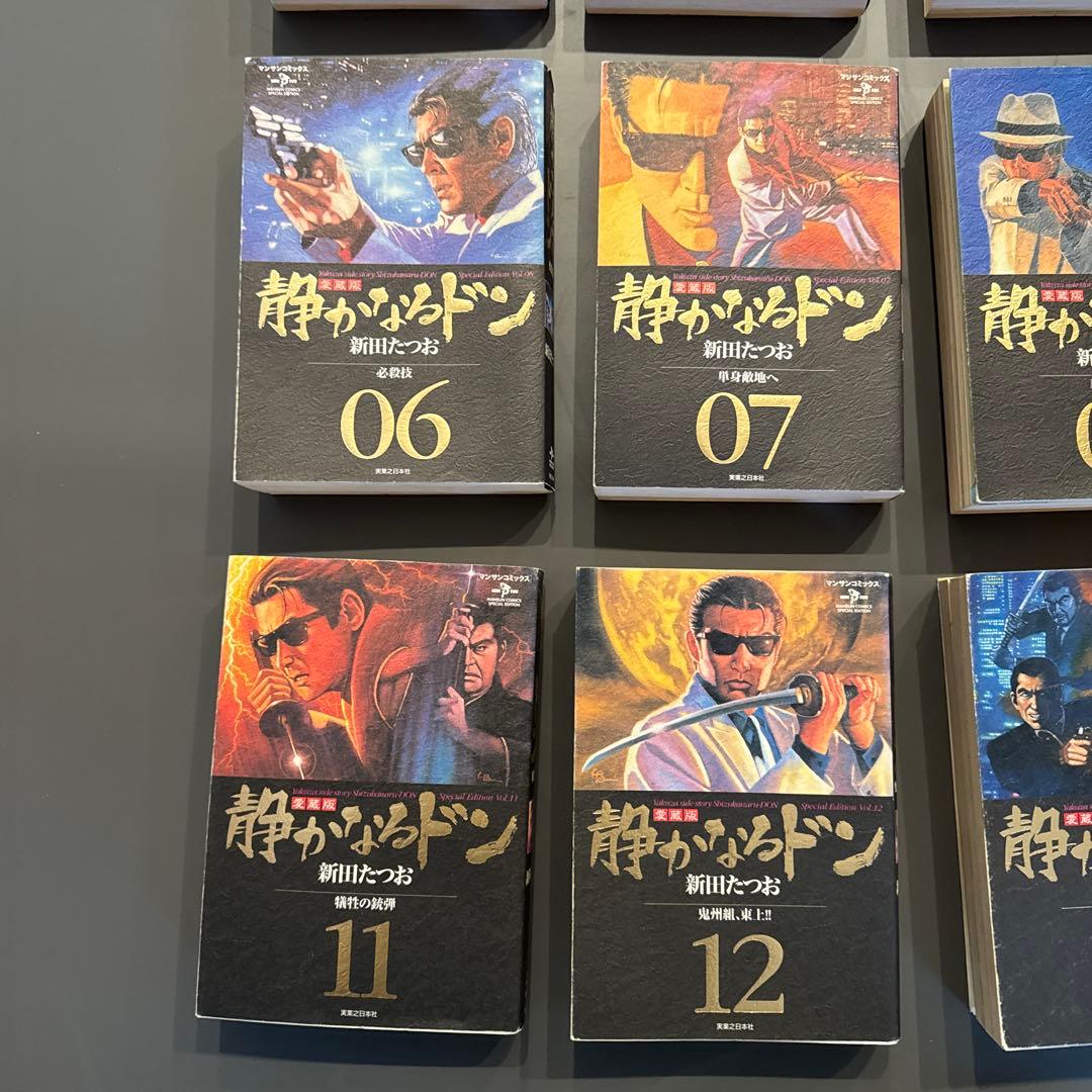 静かなるドン 全13巻 新井たつお