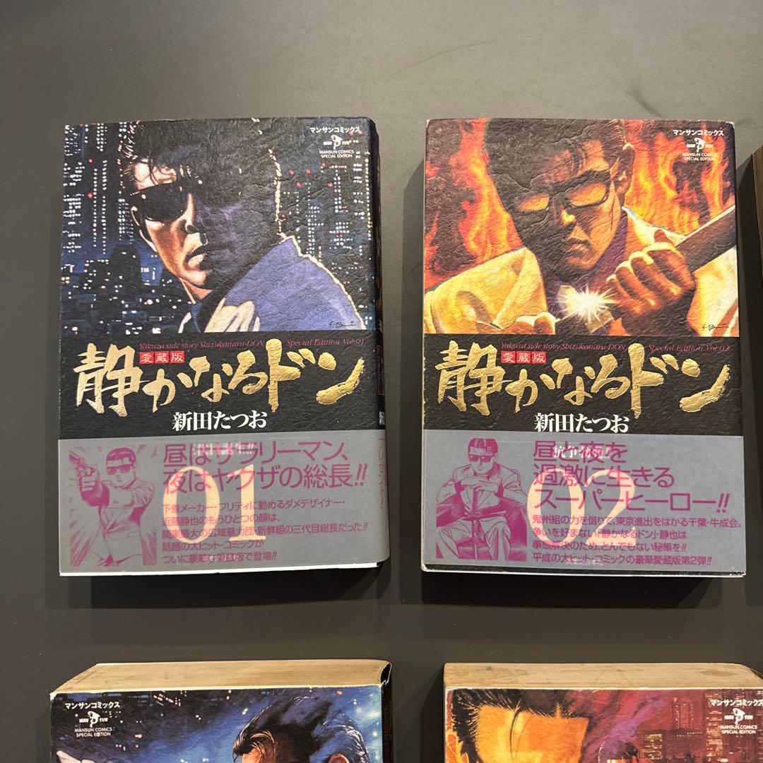 静かなるドン 全13巻 新井たつお