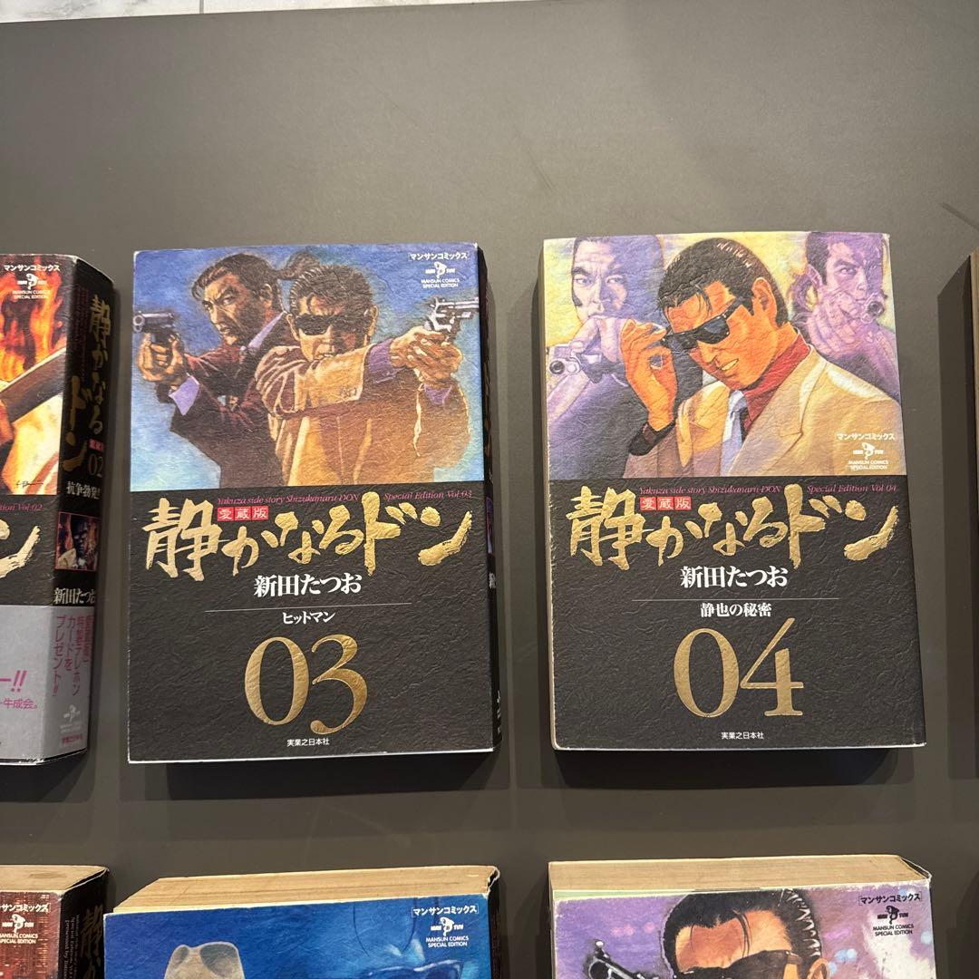 静かなるドン 全13巻 新井たつお