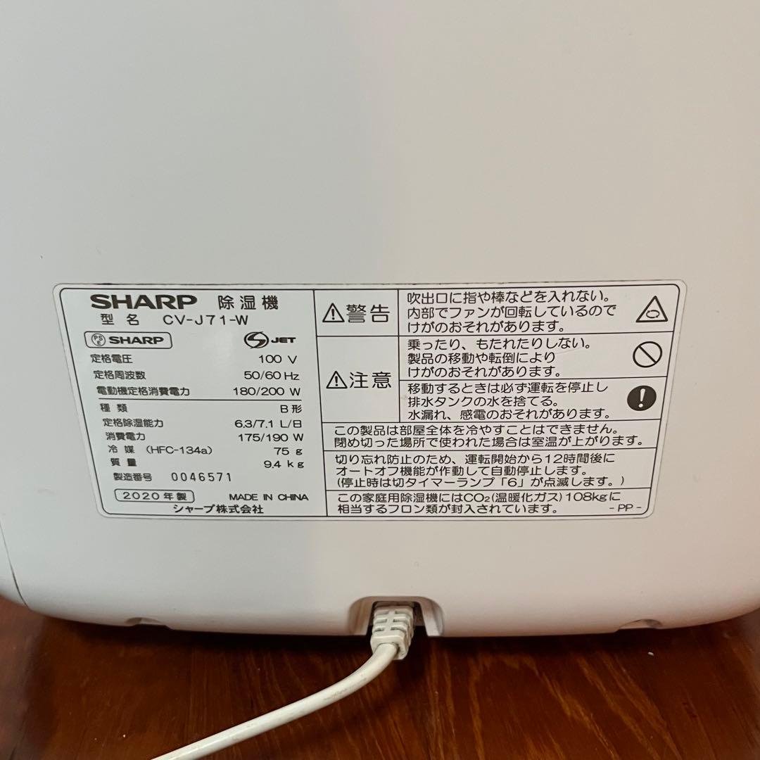 シャープ 除湿機 衣類乾燥 プラズマクラスター CV-J71W