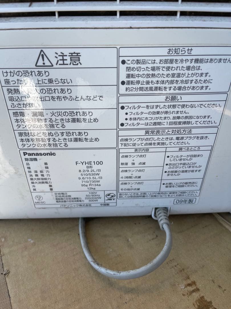 Panasonic HYBRID 除湿機