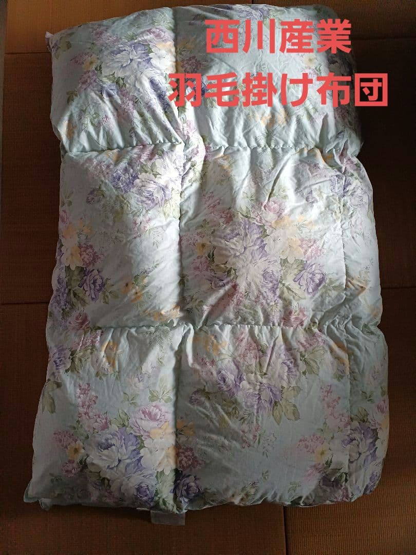 羽毛掛け布団⭐シングル⭐西川産業⭐まとめ買い歓迎